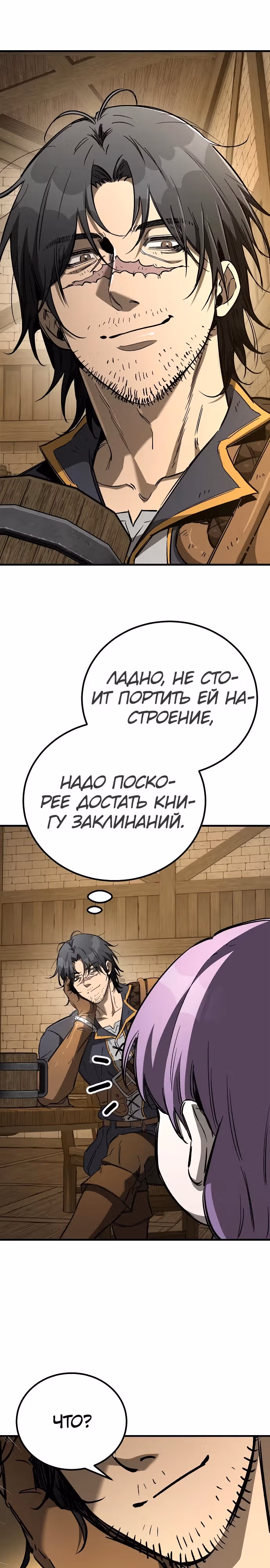 Сумасшедший страж в средневековом фэнтези — Том 1 · Глава 22, страница 32
