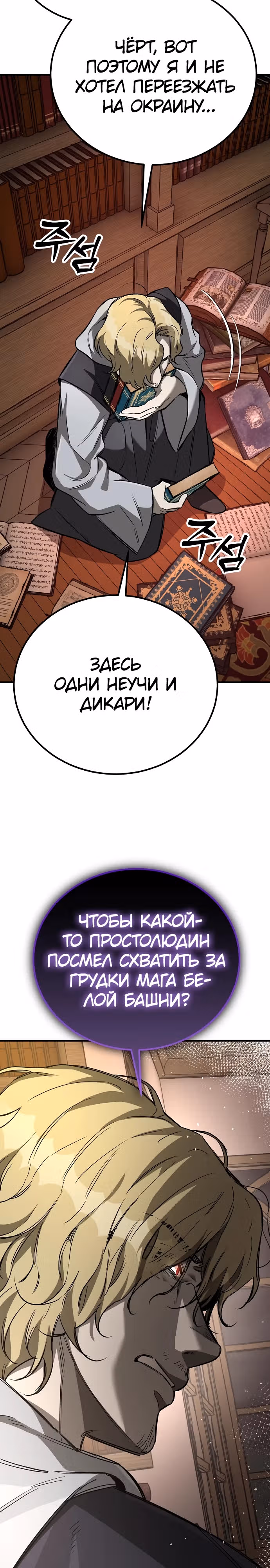 Сумасшедший страж в средневековом фэнтези — Том 1 · Глава 22, страница 37
