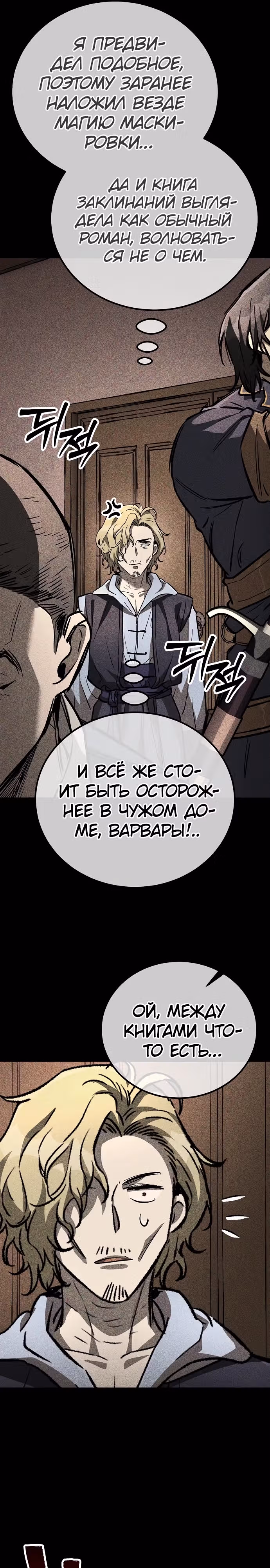 Сумасшедший страж в средневековом фэнтези — Том 1 · Глава 22, страница 40