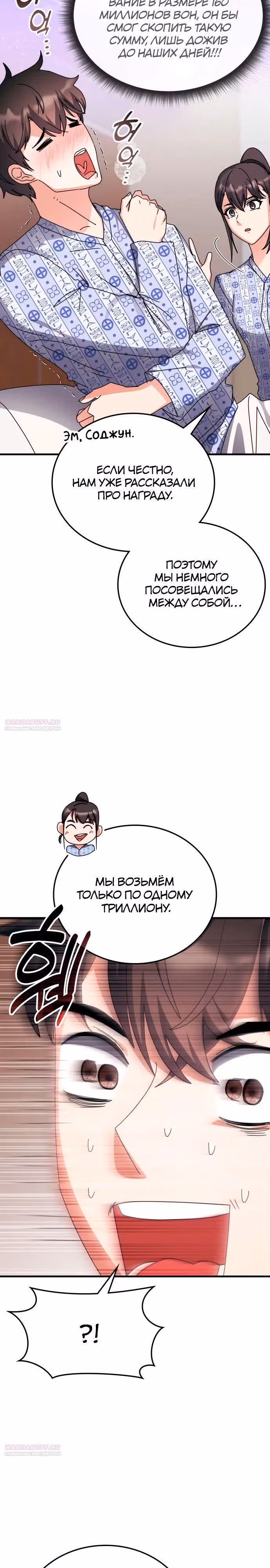 Академия Ранкеров — Том 2 · Глава 113, страница 28
