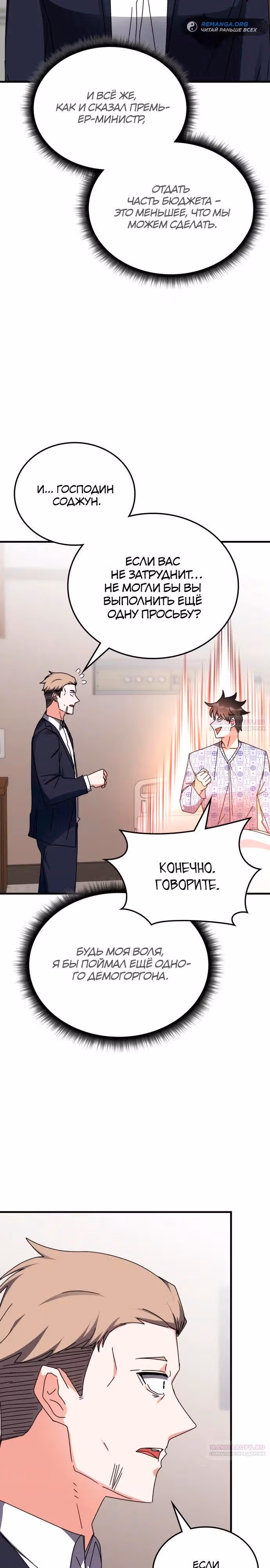 Академия Ранкеров — Том 2 · Глава 113, страница 32