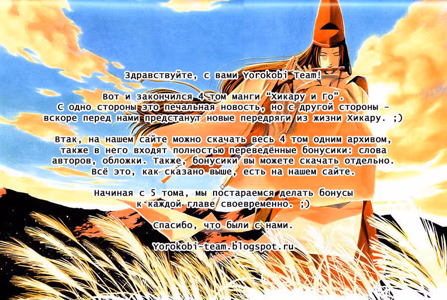 Хикару и Го — Том 4 · Глава 34, страница 21