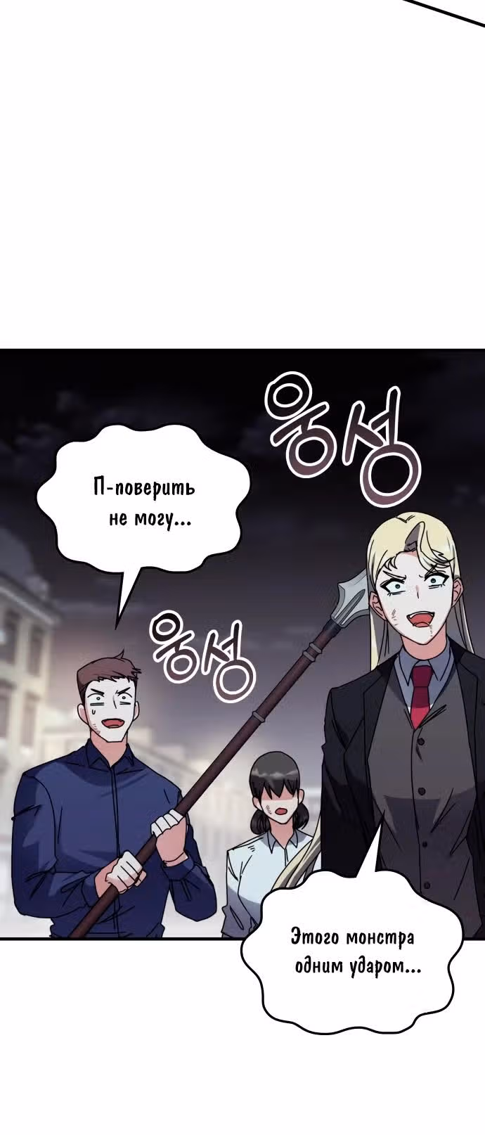 Академия Ранкеров — Том 2 · Глава 112, страница 7