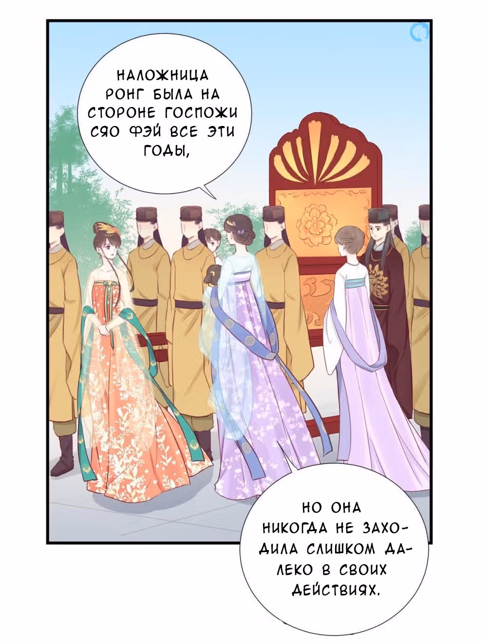Королева занята — Том 1 · Глава 29, страница 13