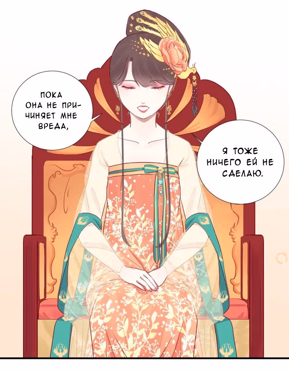 Королева занята — Том 1 · Глава 29, страница 19