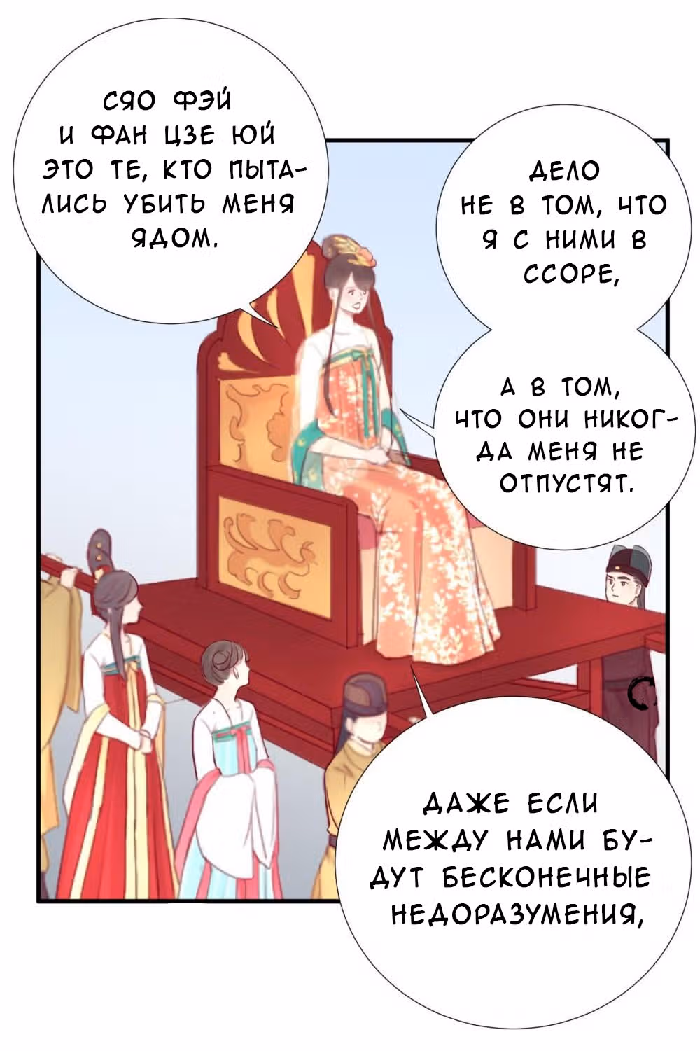 Королева занята — Том 1 · Глава 29, страница 26