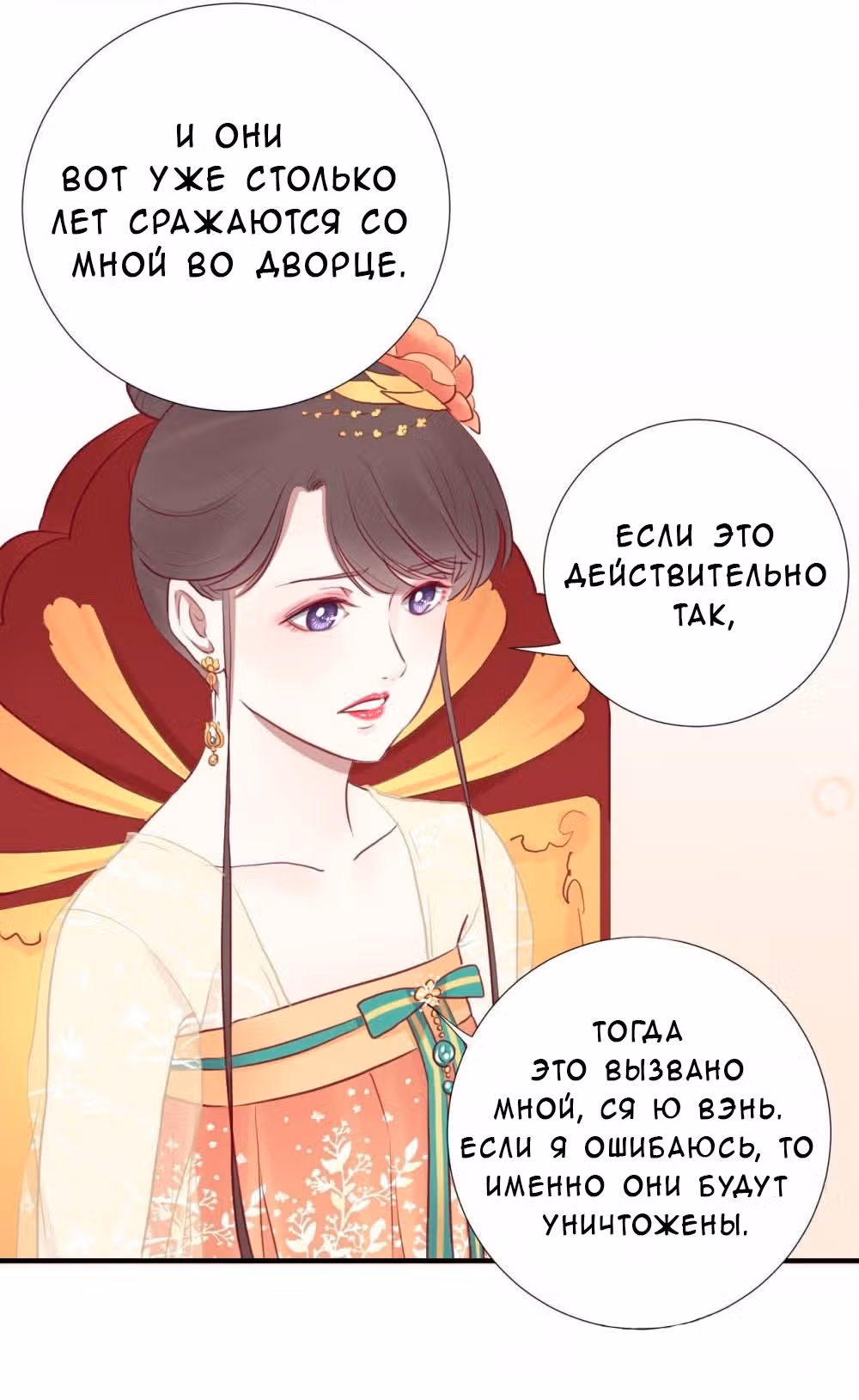 Королева занята — Том 1 · Глава 29, страница 27