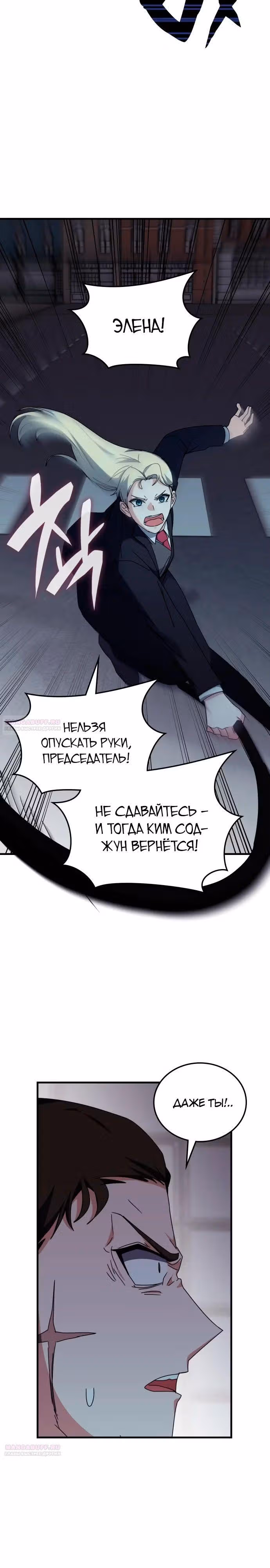 Академия Ранкеров — Том 2 · Глава 111, страница 18