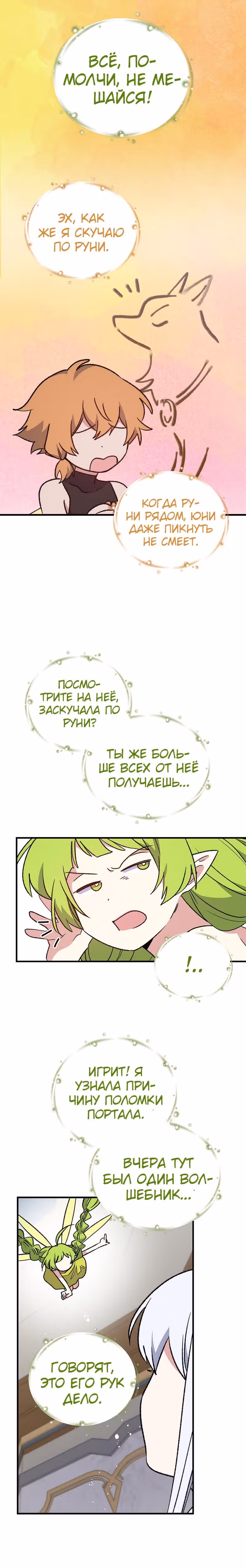 Игрит — Том 1 · Глава 13, страница 13