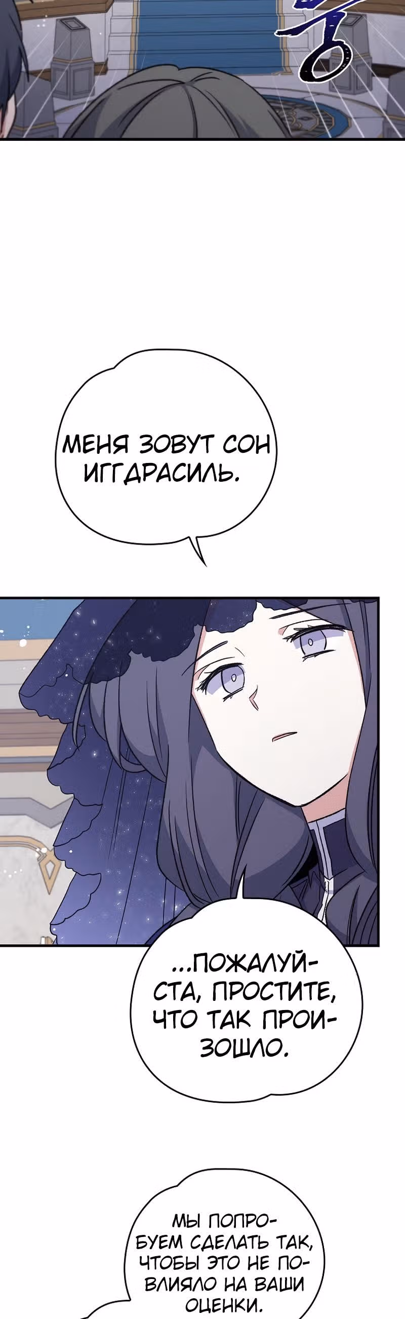 Игрит — Том 1 · Глава 13, страница 18