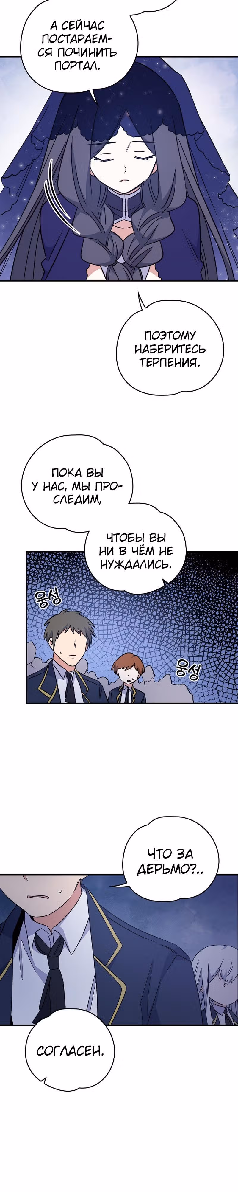 Игрит — Том 1 · Глава 13, страница 19