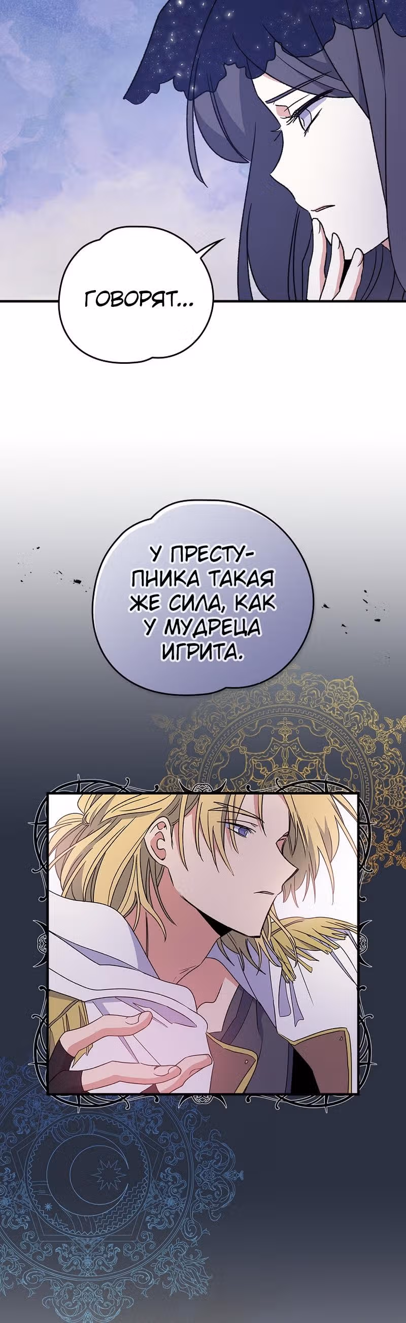 Игрит — Том 1 · Глава 13, страница 24
