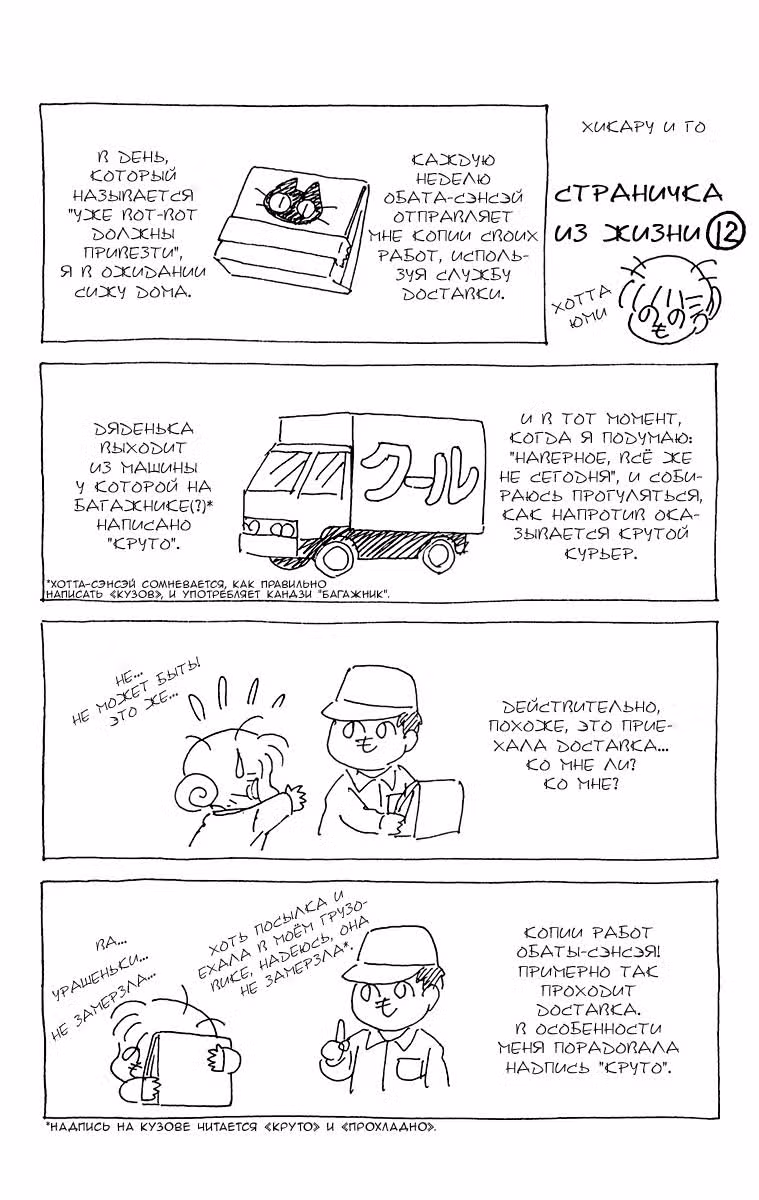 Хикару и Го — Том 5 · Глава 35, страница 25