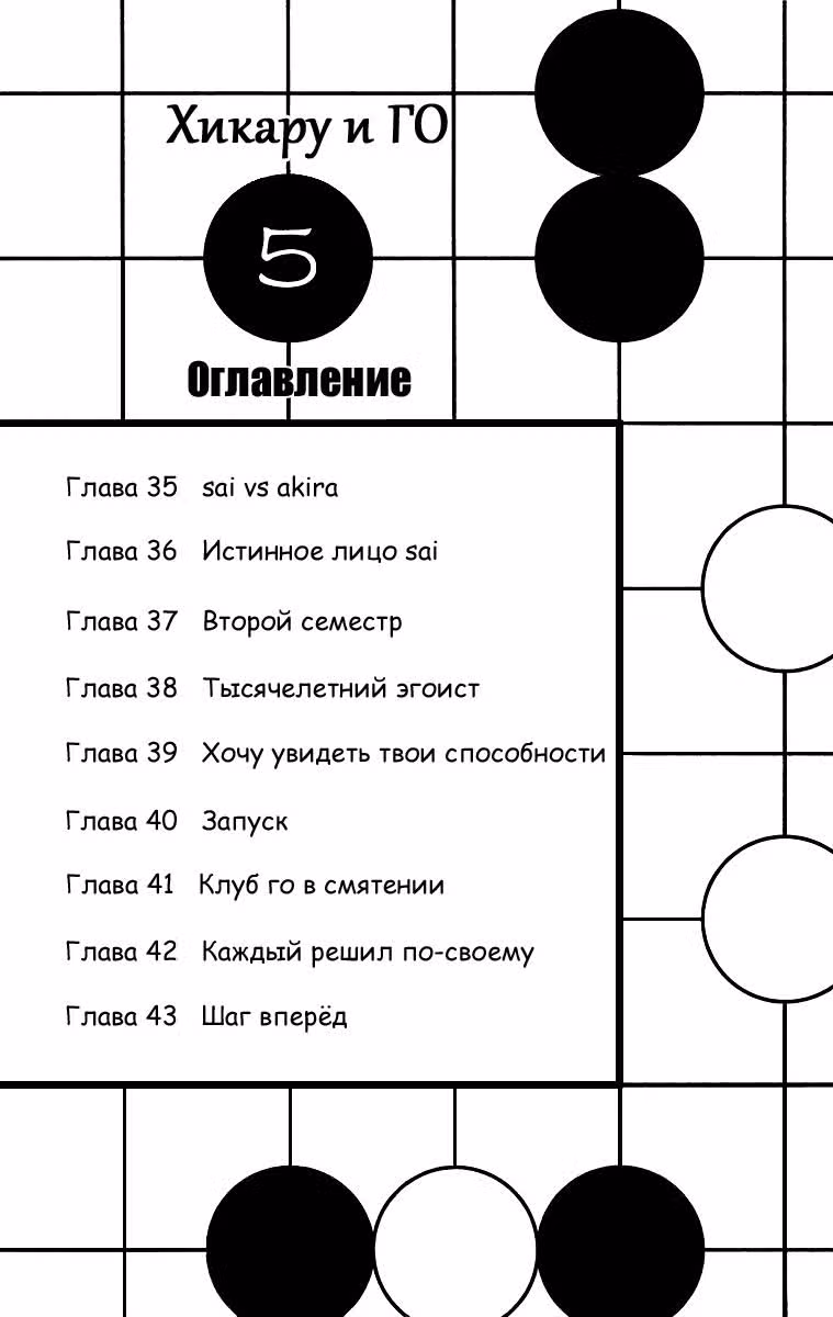 Хикару и Го — Том 5 · Глава 35, страница 6