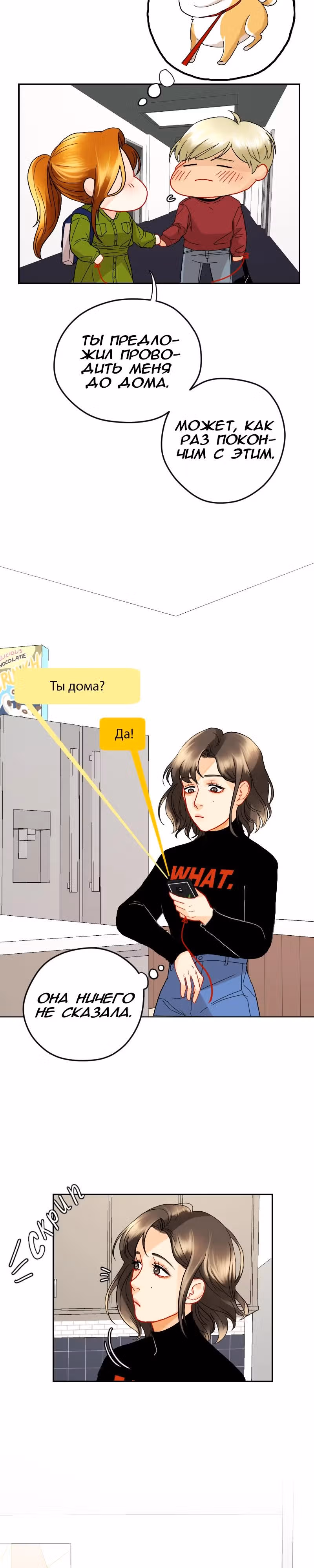 Узы моей любви — Том 2 · Глава 19, страница 2