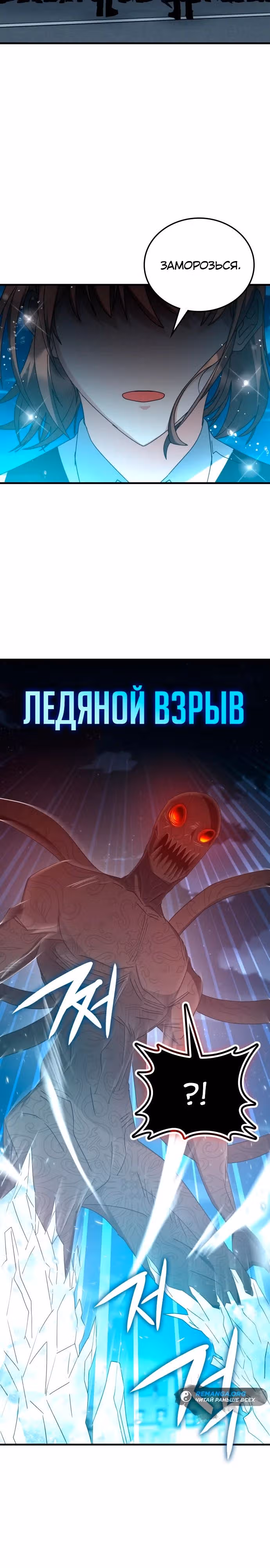 Академия Ранкеров — Том 2 · Глава 110, страница 23