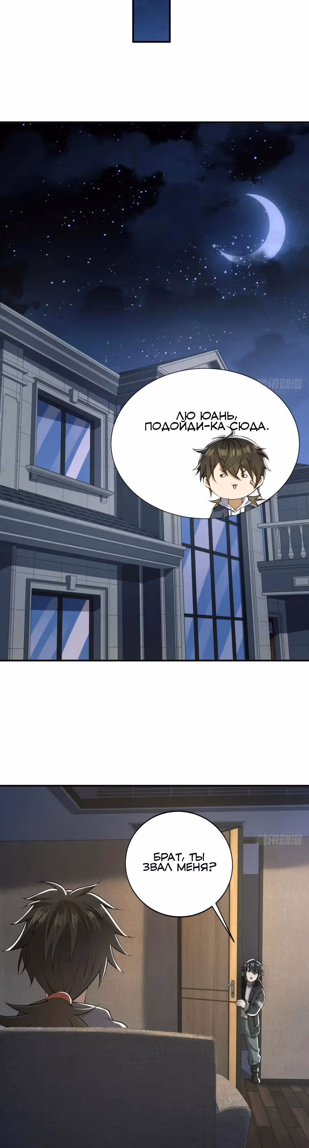 Первый орден — Том 1 · Глава 157, страница 8