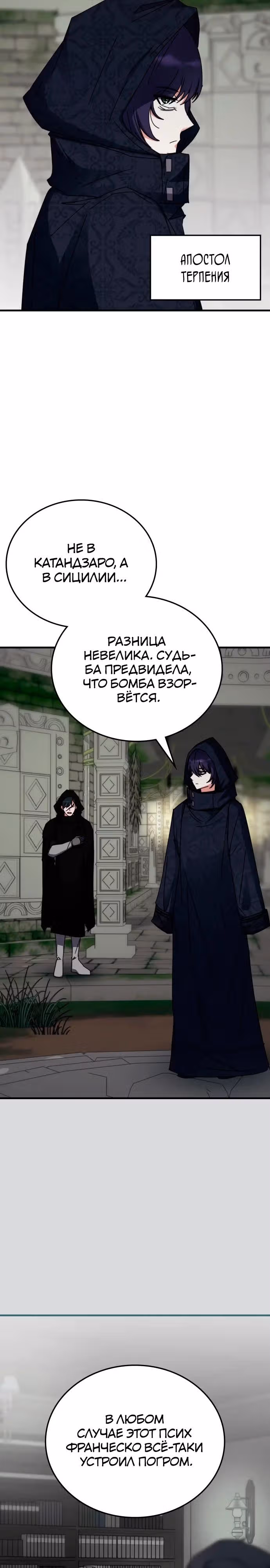 Академия Ранкеров — Том 2 · Глава 109, страница 29