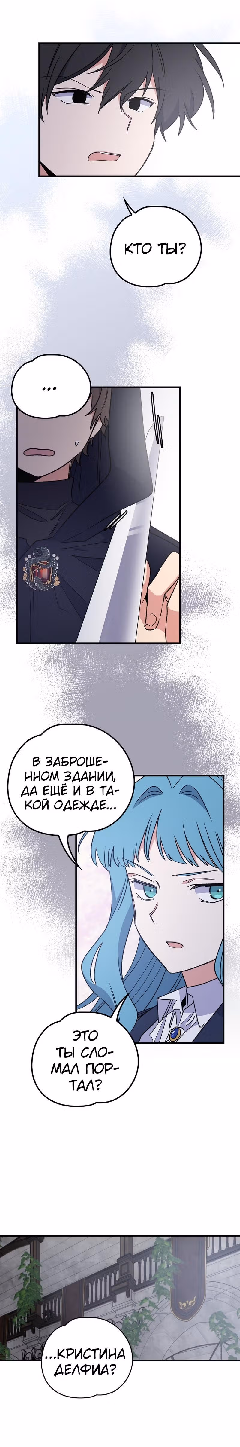 Игрит — Том 1 · Глава 14, страница 12
