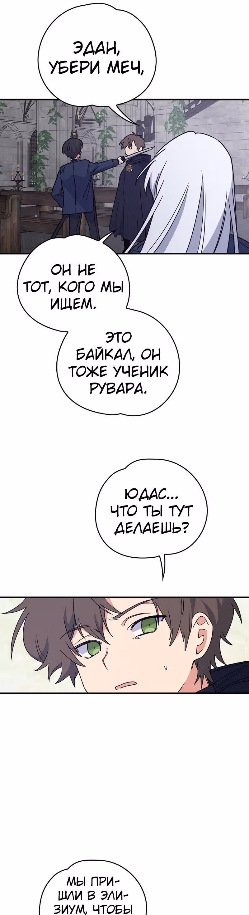 Игрит — Том 1 · Глава 14, страница 14