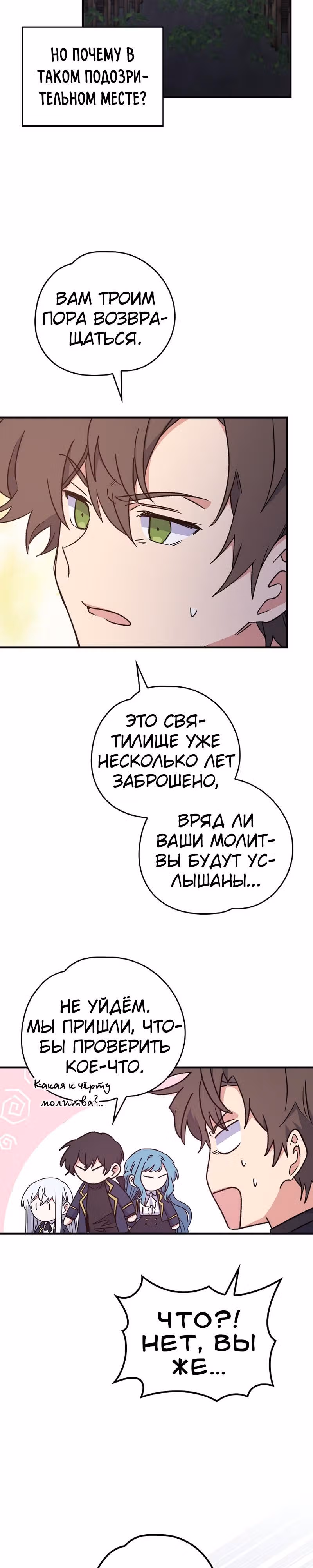 Игрит — Том 1 · Глава 14, страница 17