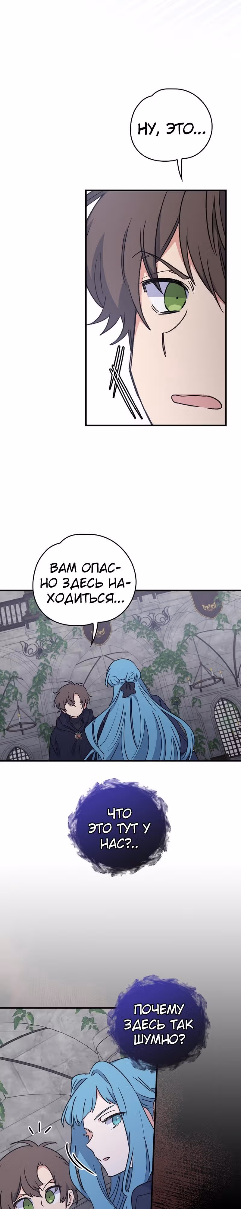 Игрит — Том 1 · Глава 14, страница 19