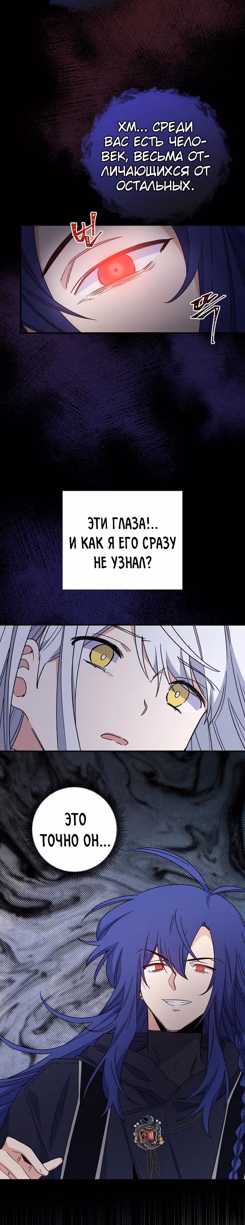 Игрит — Том 1 · Глава 14, страница 23