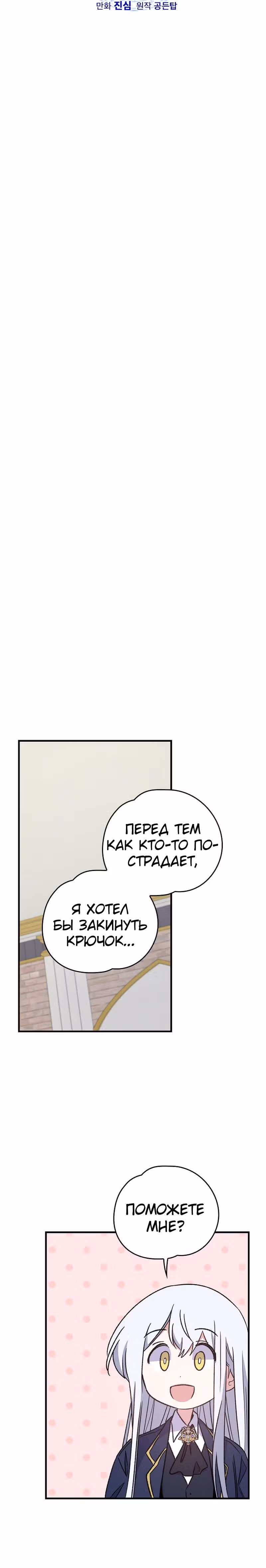 Игрит — Том 1 · Глава 14, страница 6