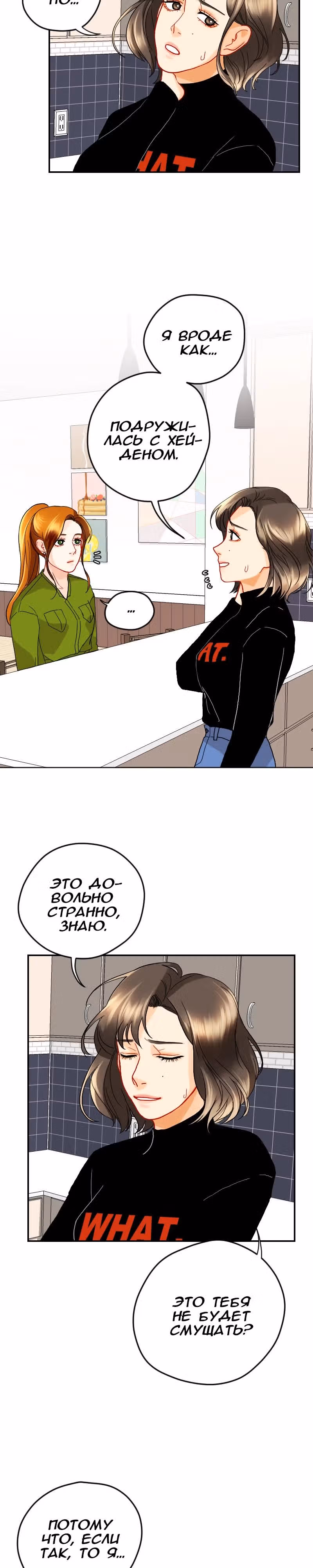 Узы моей любви — Том 2 · Глава 20, страница 3
