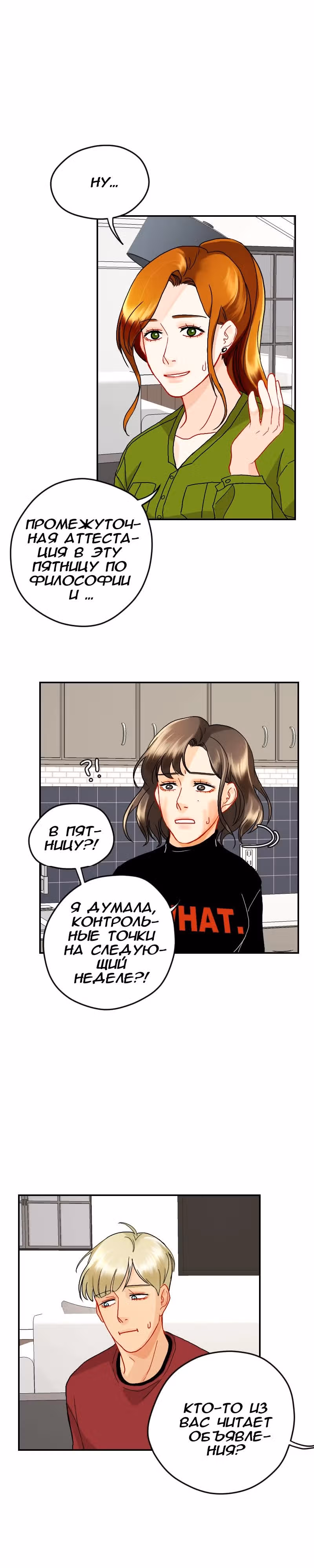 Узы моей любви — Том 2 · Глава 20, страница 9
