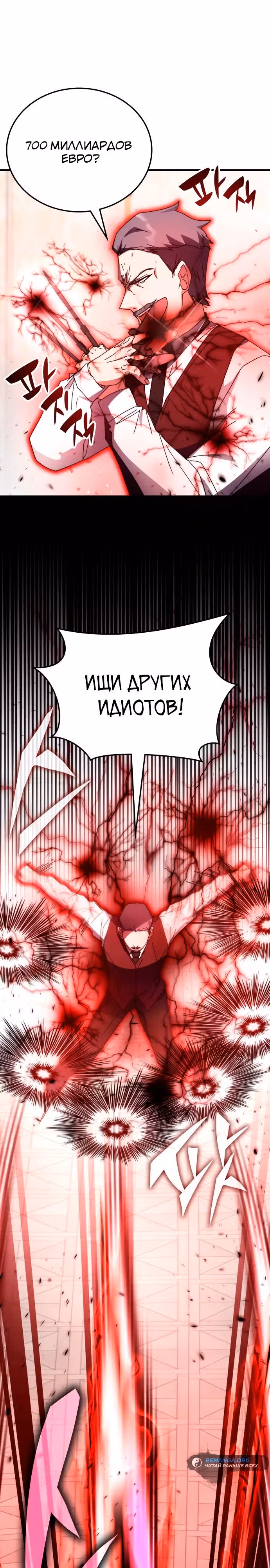 Академия Ранкеров — Том 2 · Глава 108, страница 7