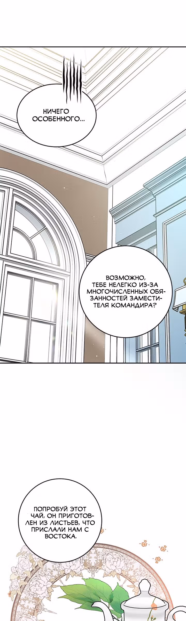 Как довести свою хозяйку — Том 1 · Глава 10, страница 20