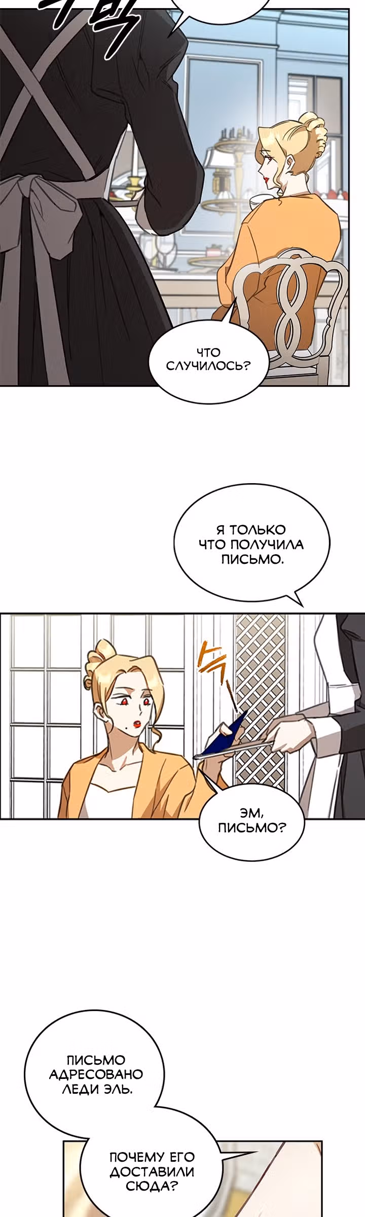 Как довести свою хозяйку — Том 1 · Глава 10, страница 24