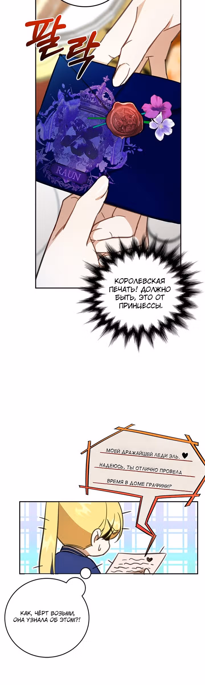 Как довести свою хозяйку — Том 1 · Глава 10, страница 25