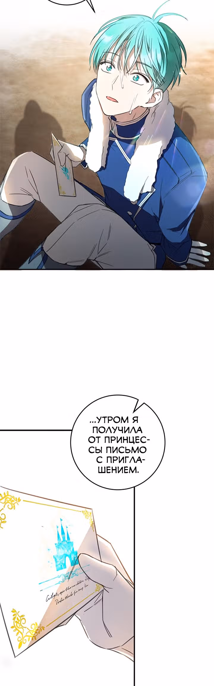 Как довести свою хозяйку — Том 1 · Глава 10, страница 28