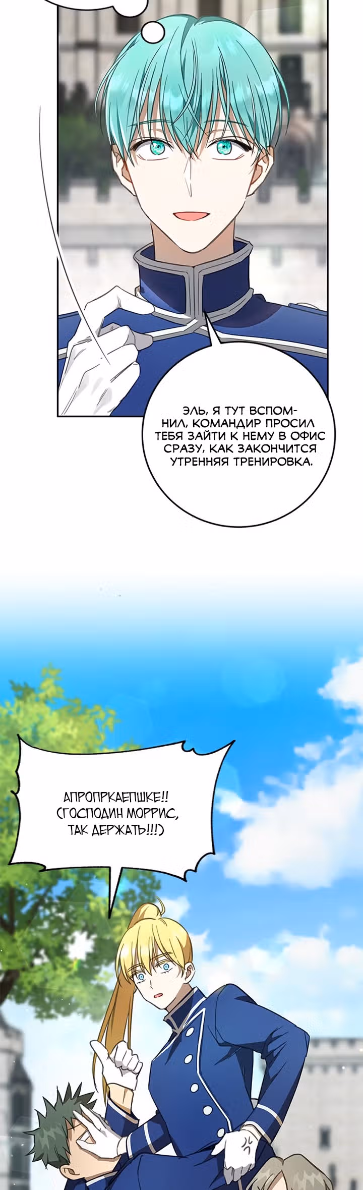 Как довести свою хозяйку — Том 1 · Глава 10, страница 43
