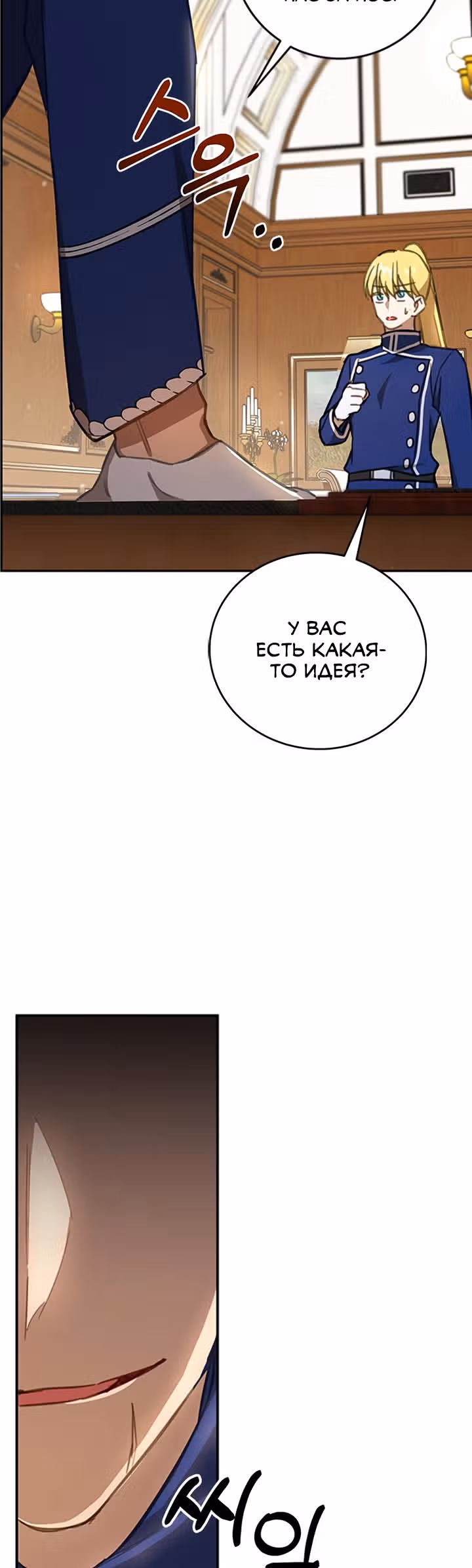 Как довести свою хозяйку — Том 1 · Глава 10, страница 56
