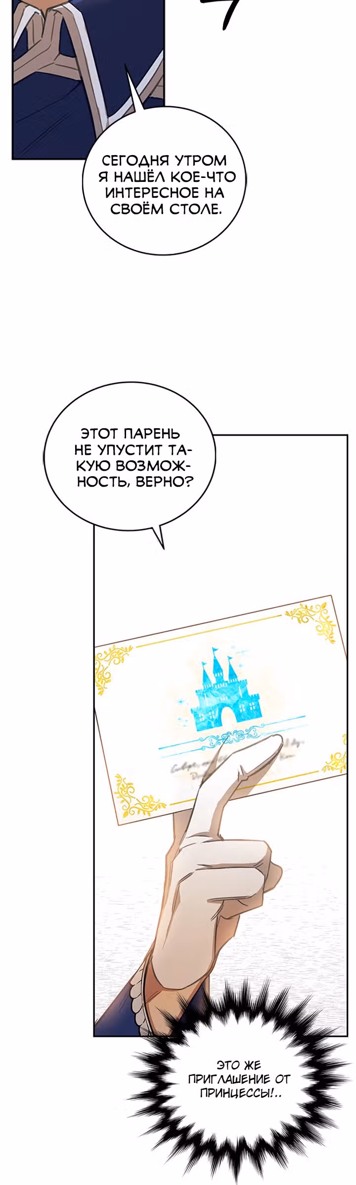 Как довести свою хозяйку — Том 1 · Глава 10, страница 57