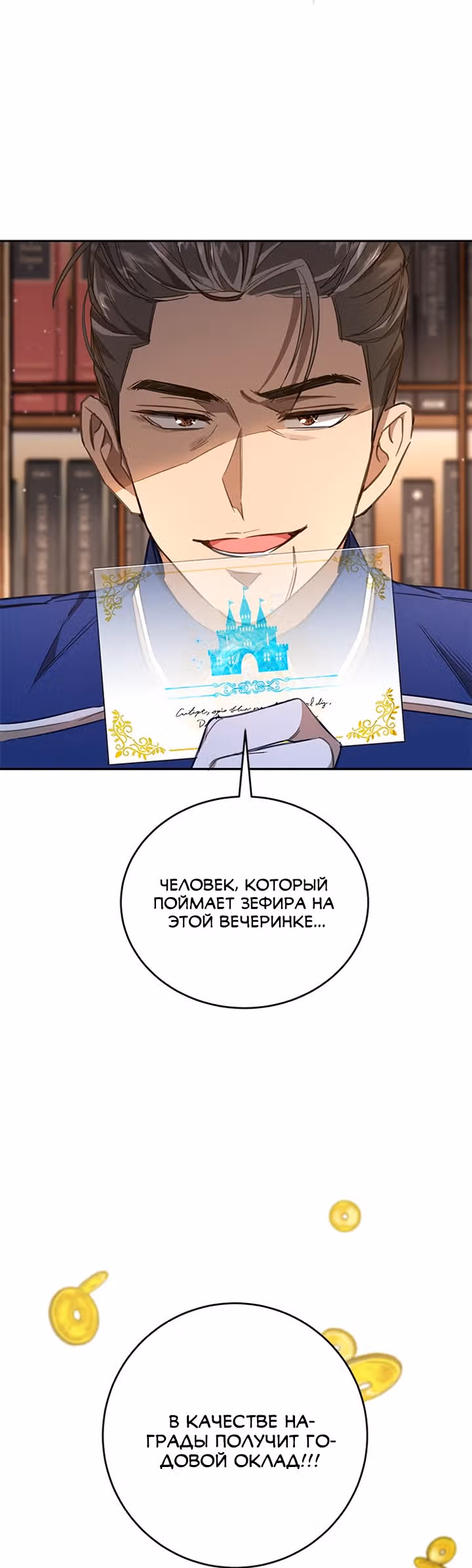 Как довести свою хозяйку — Том 1 · Глава 10, страница 58