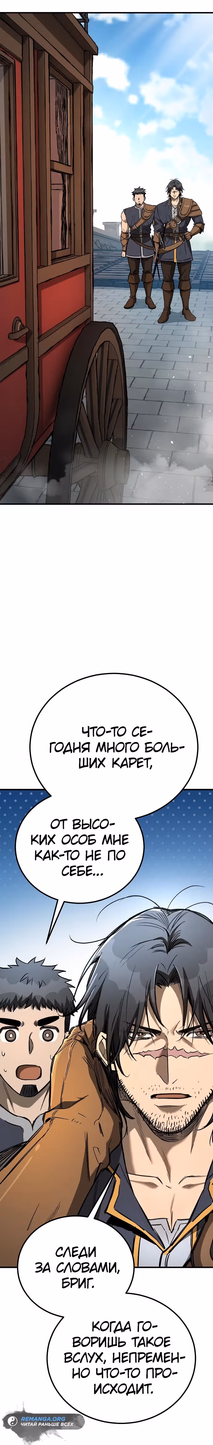 Сумасшедший страж в средневековом фэнтези — Том 1 · Глава 23, страница 11