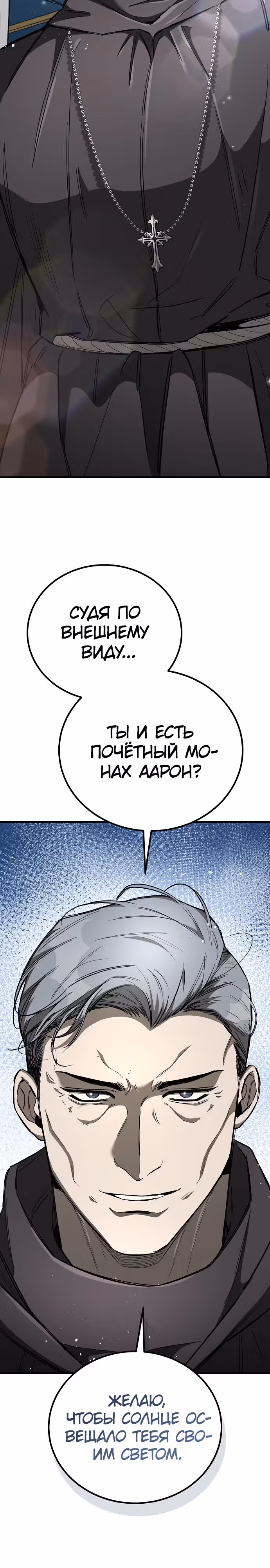 Сумасшедший страж в средневековом фэнтези — Том 1 · Глава 23, страница 13