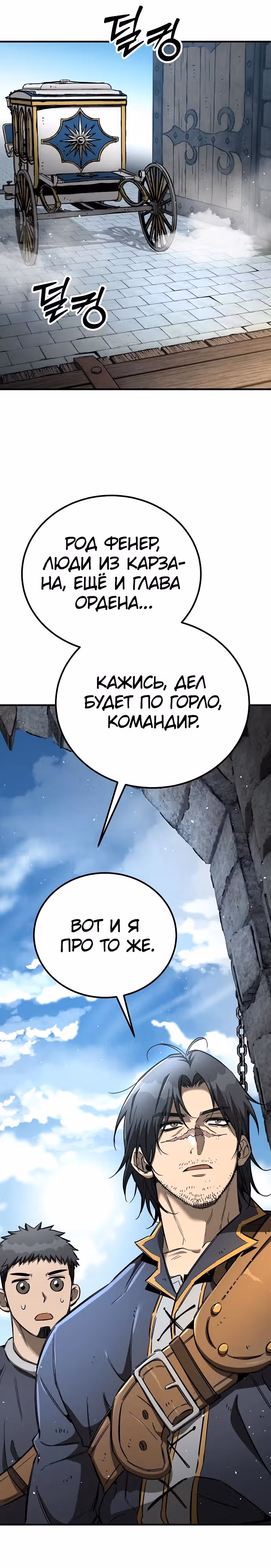 Сумасшедший страж в средневековом фэнтези — Том 1 · Глава 23, страница 16