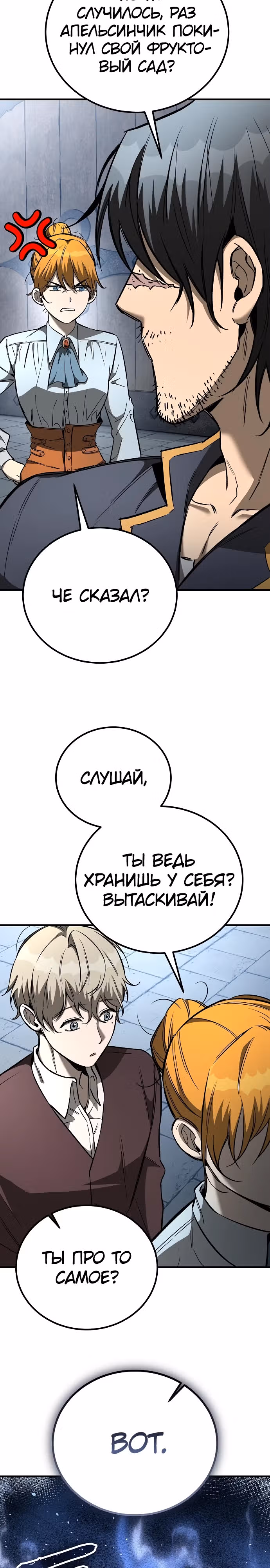 Сумасшедший страж в средневековом фэнтези — Том 1 · Глава 23, страница 18