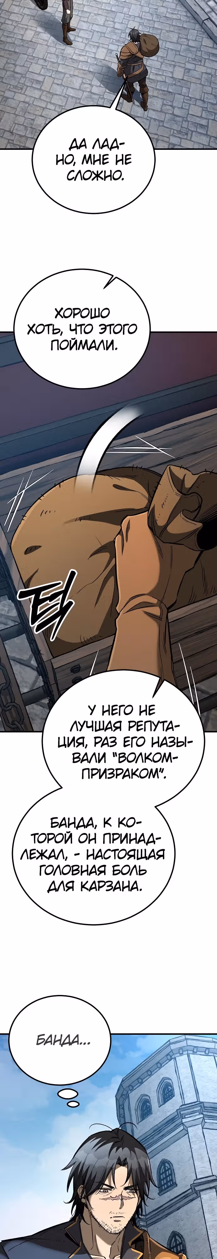 Сумасшедший страж в средневековом фэнтези — Том 1 · Глава 23, страница 22