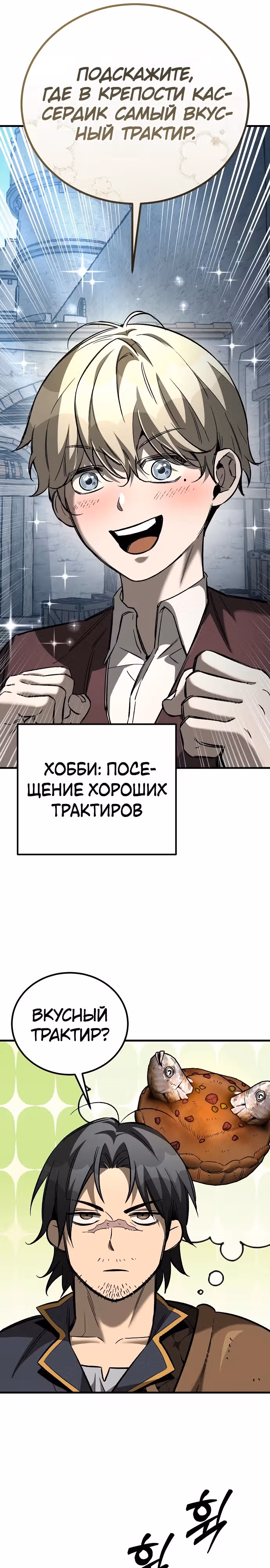Сумасшедший страж в средневековом фэнтези — Том 1 · Глава 23, страница 24
