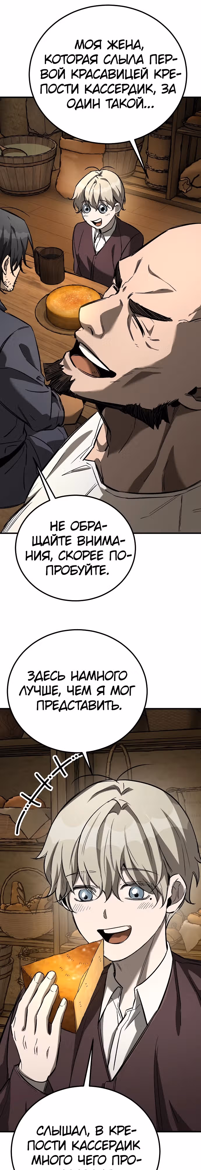 Сумасшедший страж в средневековом фэнтези — Том 1 · Глава 23, страница 28