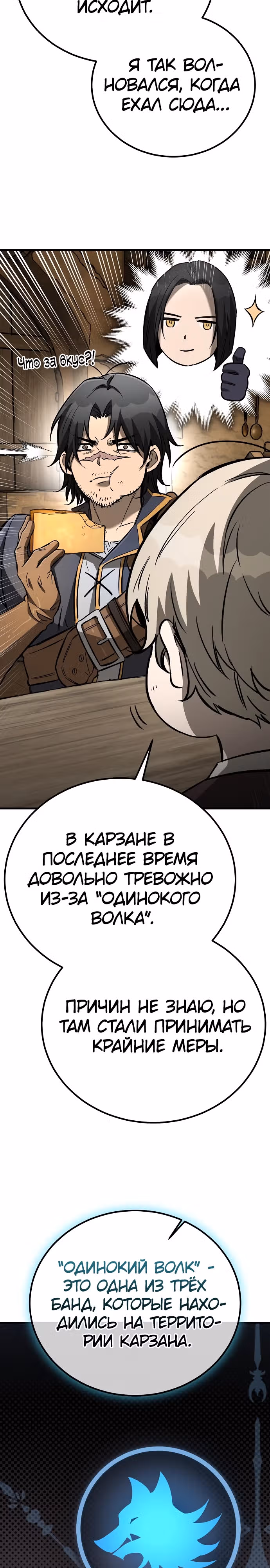 Сумасшедший страж в средневековом фэнтези — Том 1 · Глава 23, страница 29