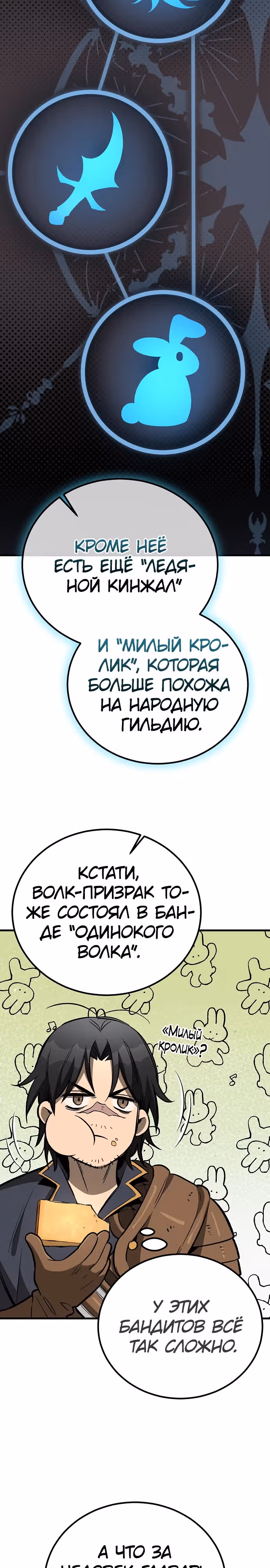 Сумасшедший страж в средневековом фэнтези — Том 1 · Глава 23, страница 30