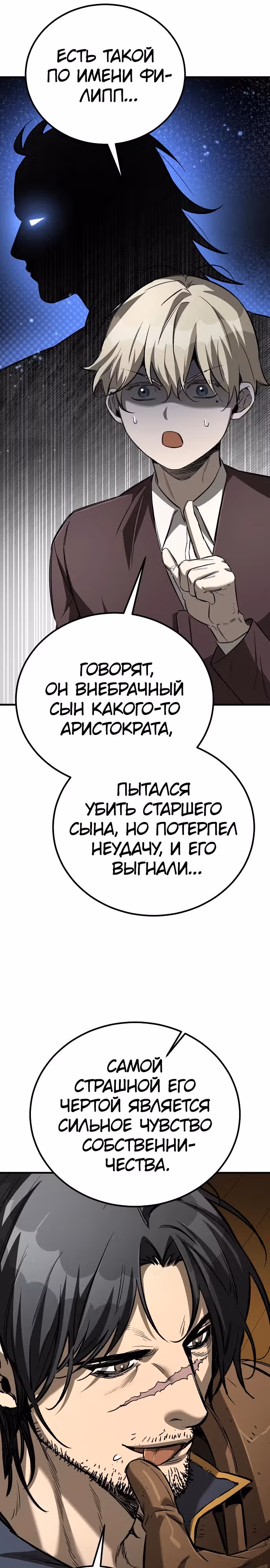 Сумасшедший страж в средневековом фэнтези — Том 1 · Глава 23, страница 32