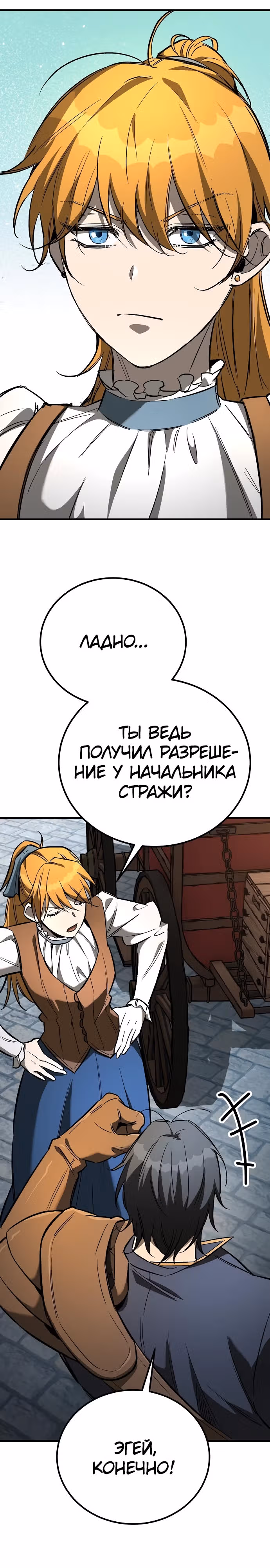 Сумасшедший страж в средневековом фэнтези — Том 1 · Глава 23, страница 39